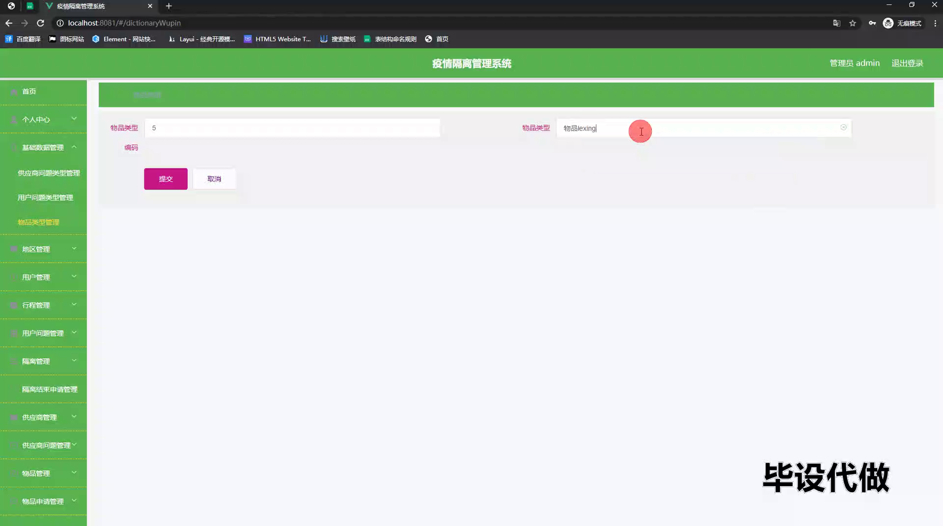 yy-springboot168基于springboot + vue的疫情隔离管理系统
